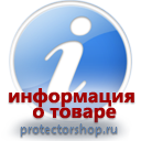 информационные пластиковые таблички на заказ магазин охраны труда и техники безопасности Protectorshop.ru в Уфе
