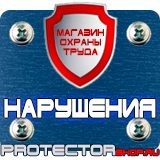 Магазин охраны труда Протекторшоп Плакаты по оказанию первой медицинской помощи в Уфе