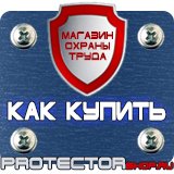 Магазин охраны труда Протекторшоп Информационные стенды на ножках купить в Уфе