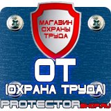 Магазин охраны труда Протекторшоп Информационные стенды на ножках купить в Уфе