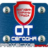 Магазин охраны труда Протекторшоп Информационные стенды на ножках купить в Уфе