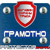 Магазин охраны труда Протекторшоп Плакаты по охране труда и технике безопасности на производстве в Уфе