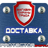 Магазин охраны труда Протекторшоп Знак безопасности скользкая поверхность в Уфе