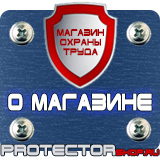 Магазин охраны труда Протекторшоп Знак безопасности скользкая поверхность в Уфе