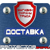 Магазин охраны труда Протекторшоп Знак химической безопасности в Уфе