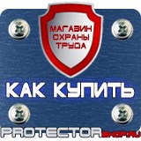 Магазин охраны труда Протекторшоп Знак осторожно скользко купить в Уфе