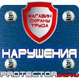 Магазин охраны труда Протекторшоп Подставки под огнетушители купить в Уфе