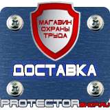 Магазин охраны труда Протекторшоп Знак безопасности доступ посторонним запрещен в Уфе