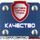 Магазин охраны труда Протекторшоп Подставки под огнетушители оу-2 в Уфе