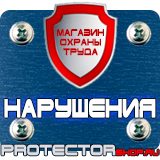 Магазин охраны труда Протекторшоп Журналы по электробезопасности в организации в Уфе
