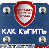 Магазин охраны труда Протекторшоп Подставка под огнетушители п-15-2 в Уфе