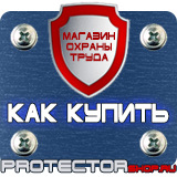 Магазин охраны труда Протекторшоп Информационные щиты по губернаторской программе в Уфе