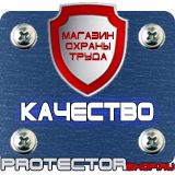 Магазин охраны труда Протекторшоп Указательные знак по электробезопасности в Уфе