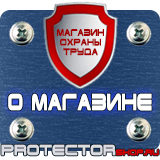 Магазин охраны труда Протекторшоп Знаки пожарной безопасности звонить 01 в Уфе