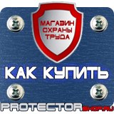 Магазин охраны труда Протекторшоп Перекидная система а3 в Уфе
