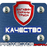 Магазин охраны труда Протекторшоп Журналы инструктажей по технике безопасности в Уфе