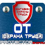 Магазин охраны труда Протекторшоп Схемы движения автотранспорта в Уфе