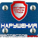 Магазин охраны труда Протекторшоп Плакаты по электробезопасности в высоком качестве в Уфе
