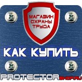 Магазин охраны труда Протекторшоп Журналы по технике безопасности в Уфе